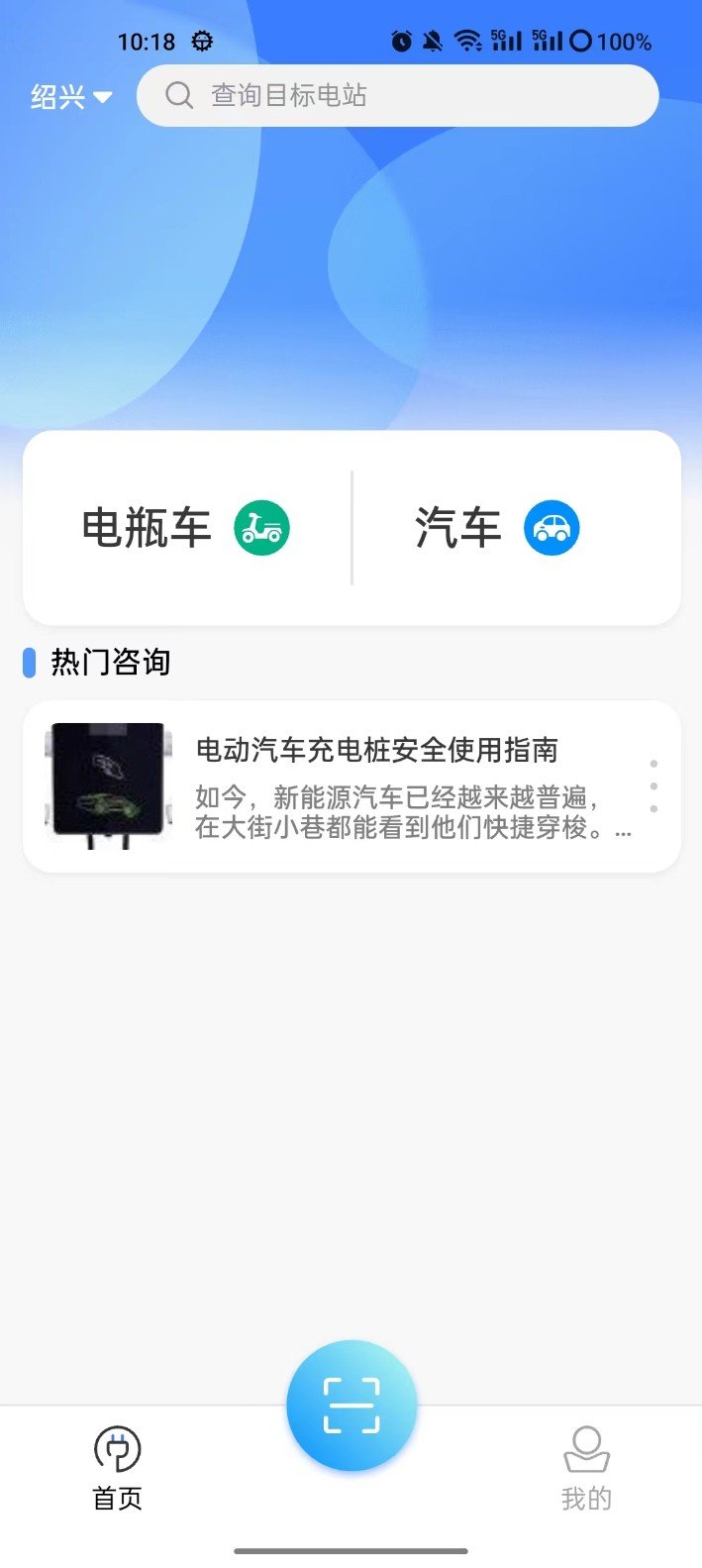 智充客充电安卓免费版
