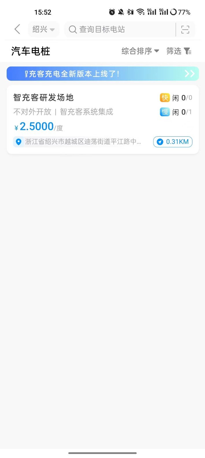 智充客充电安卓免费版