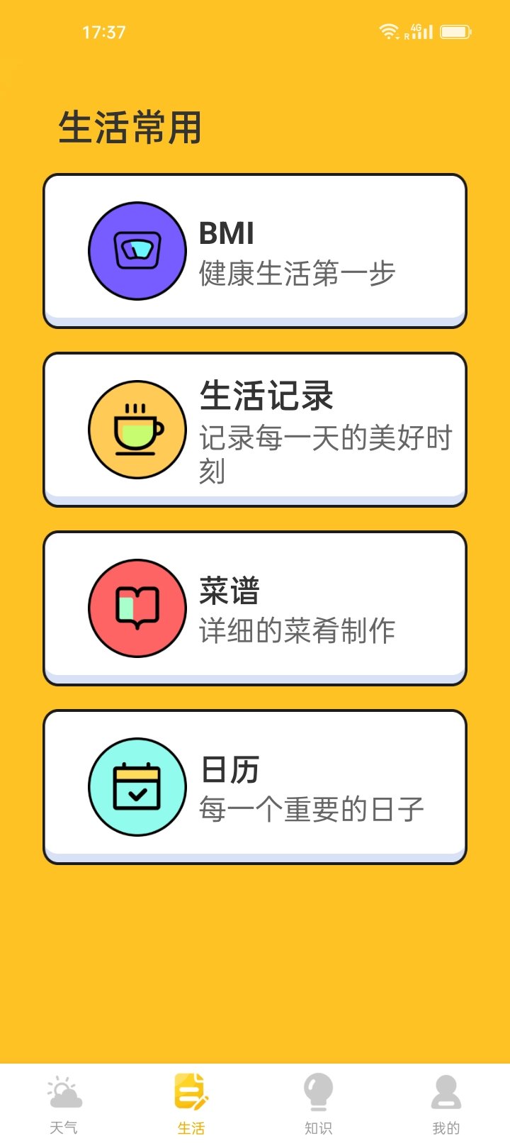 水滴天气免费版