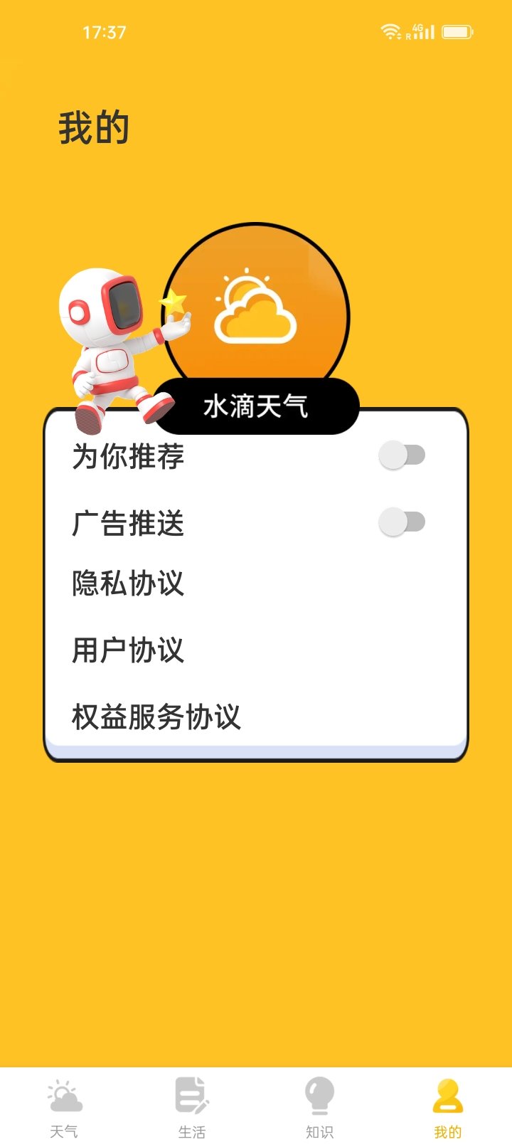 水滴天气免费版