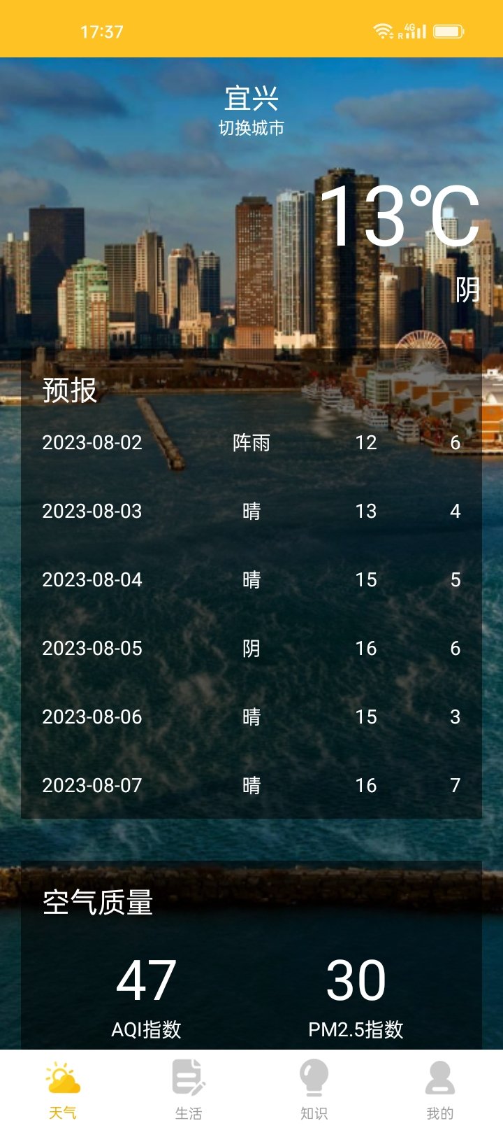 水滴天气免费版