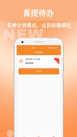 青提待办无广告版图1