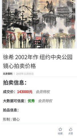 古玩拍卖行情官方版图2
