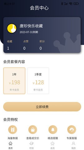 古玩拍卖行情官方版图3