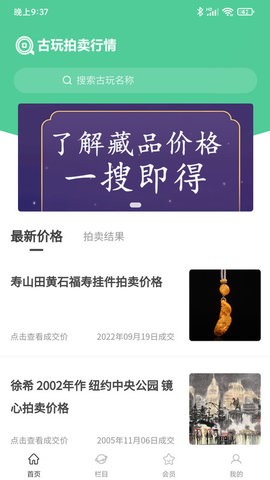 古玩拍卖行情官方版图5