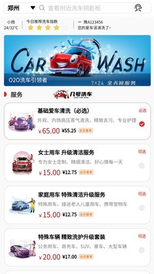 几号洗车原版图2