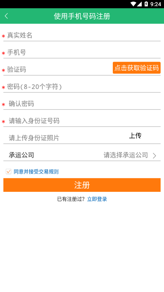 陕钢物流手机版