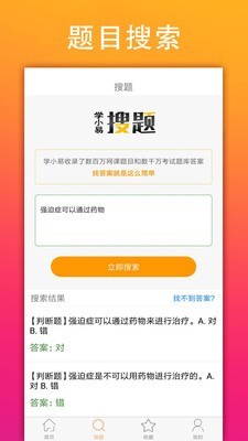 学小易app图2
