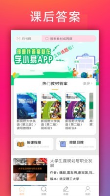 学小易app图3