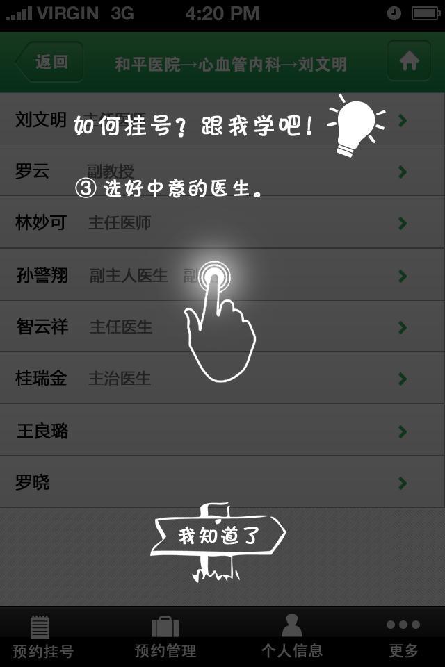 114健康管家通用版图1
