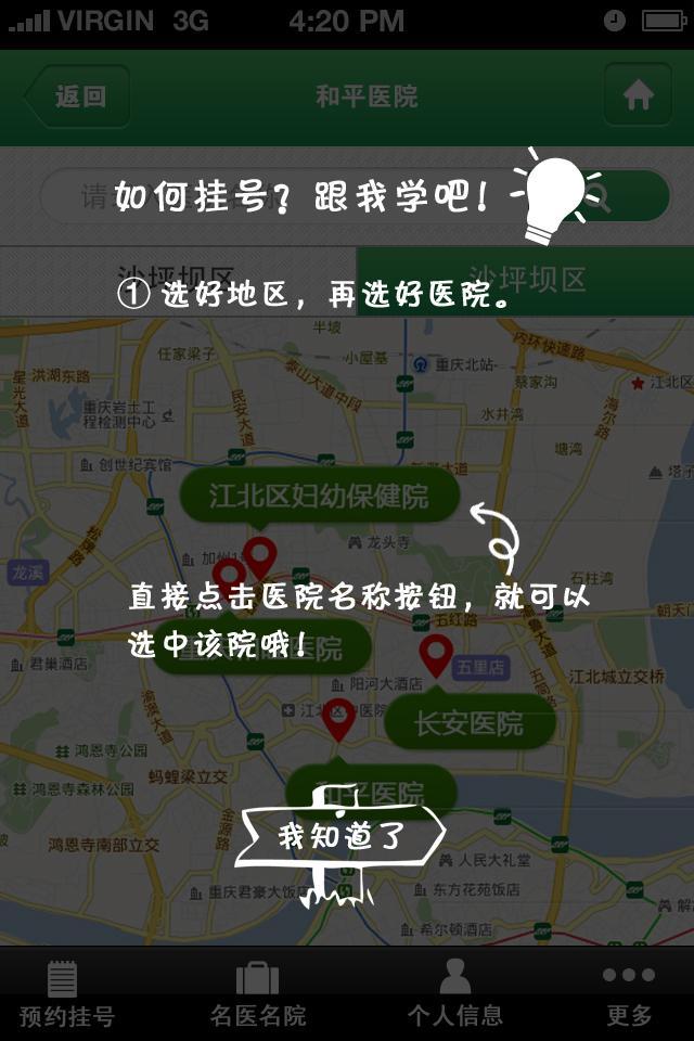 114健康管家通用版图2