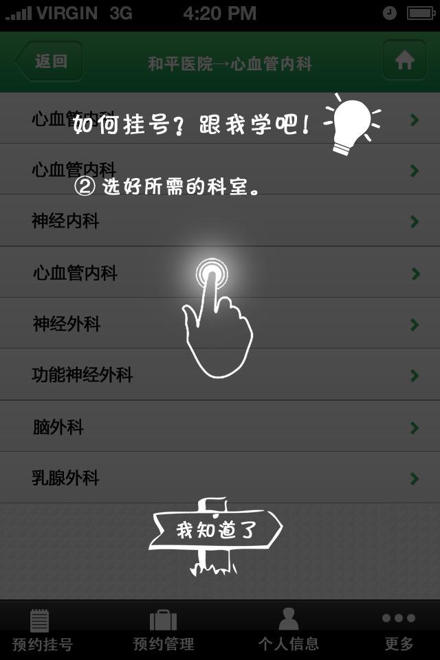 114健康管家通用版图3