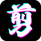 万能剪辑安卓直装版