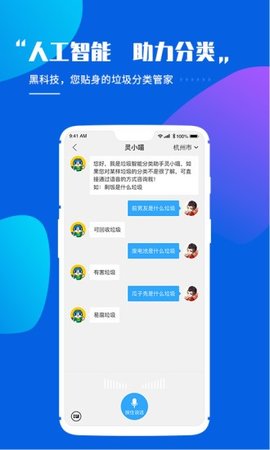 灵猫垃圾分类安卓直装版