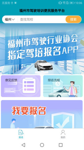 榕e学车手机正版图2