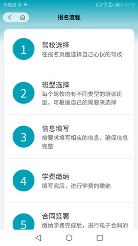榕e学车手机正版图3