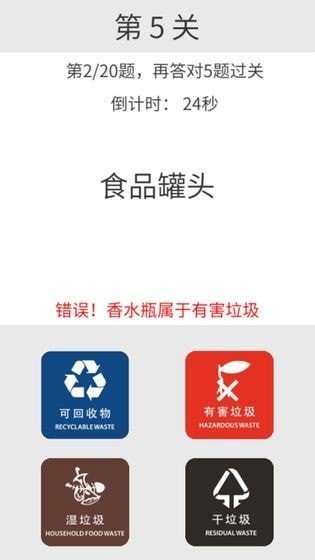 垃圾分类训练手机正版图1