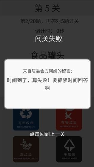 垃圾分类训练手机正版图2