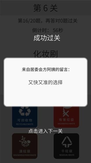垃圾分类训练手机正版图3