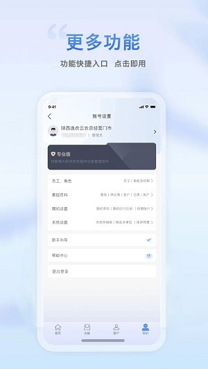 逸农云手机最新版图2
