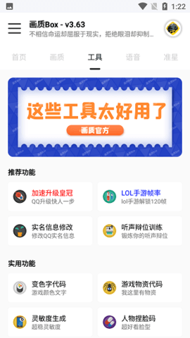 画质Box准星无广告版图2