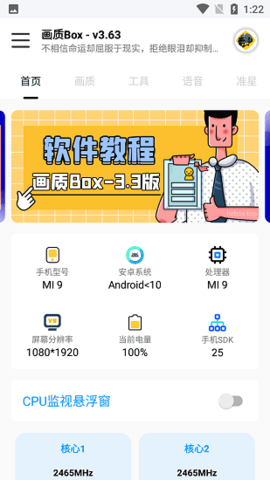 画质Box准星无广告版图3