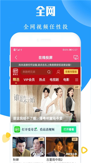 高清电视投屏手机最新版图2
