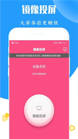 高清电视投屏手机最新版图3