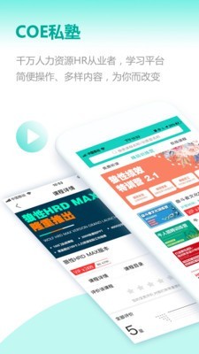 HR COE无广告版图2