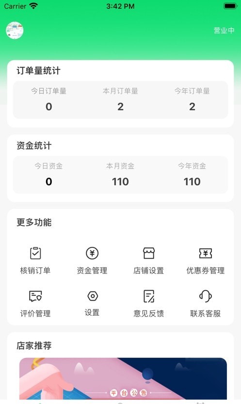 吧中吧店家手机免费版图1