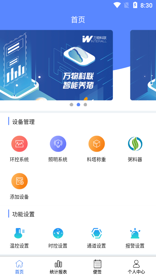 养殖便签安卓版