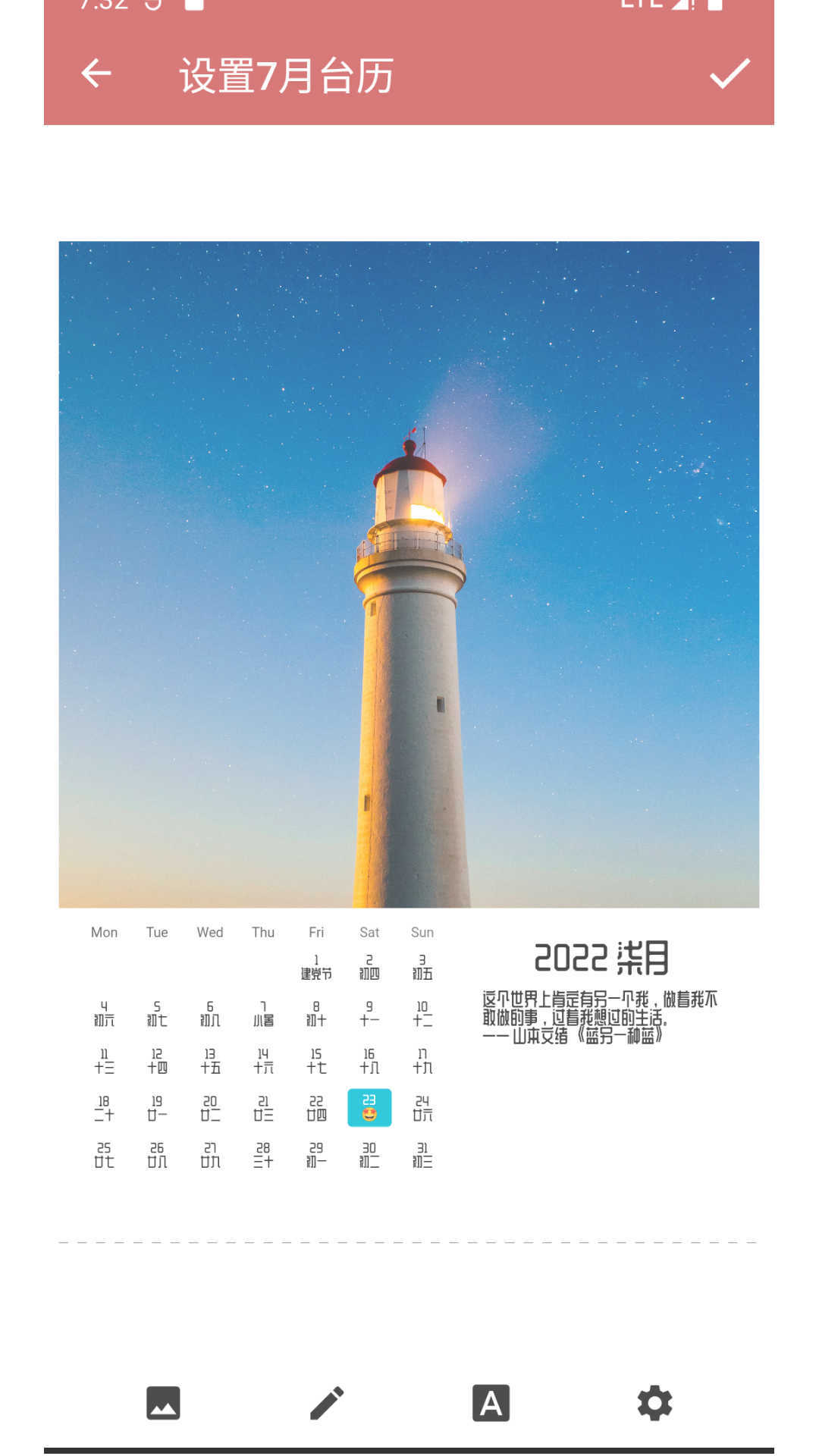 i台历最新免费版图1