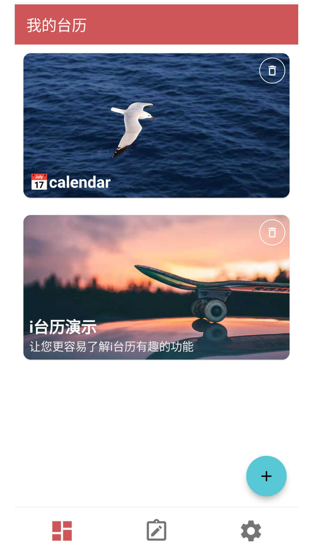 i台历最新免费版图2
