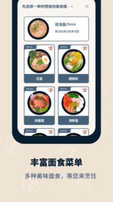 专注面馆最新版图2