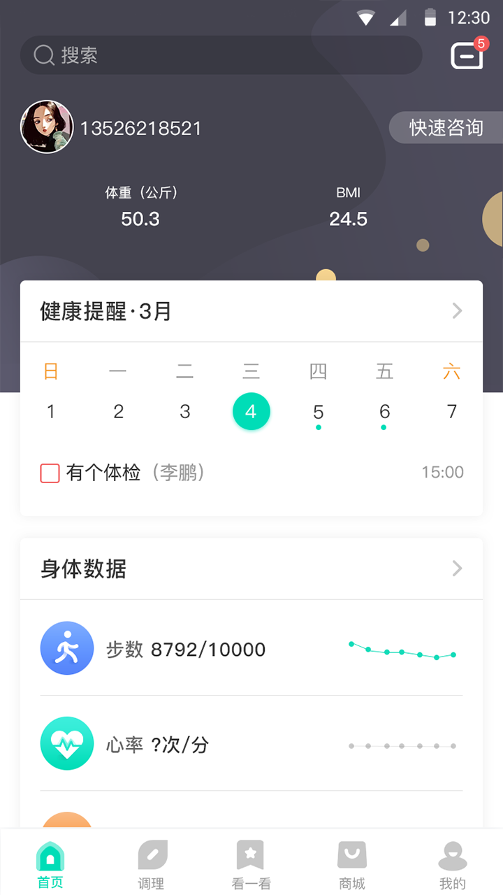 安澜生活最新免费版