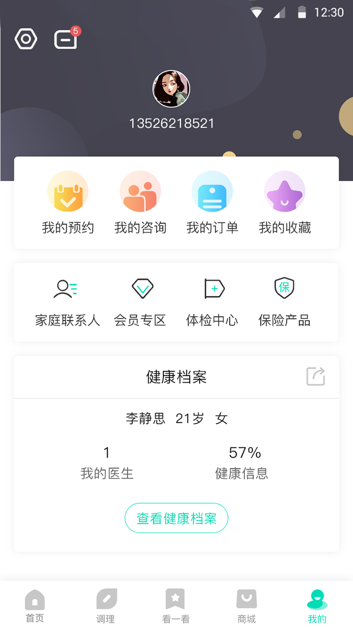 安澜生活最新免费版