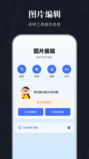 全能截图宝手机免费版图1