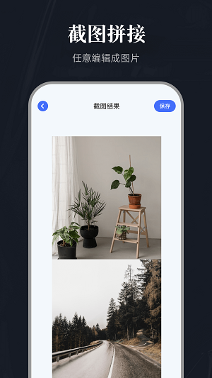 全能截图宝手机免费版图2