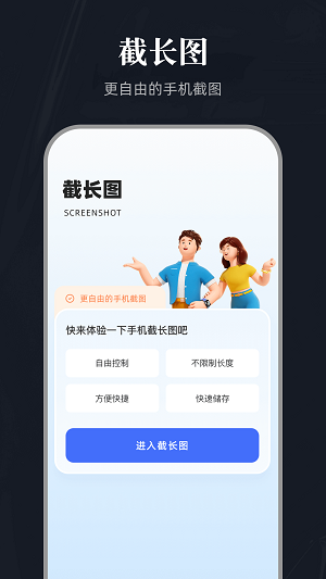 全能截图宝手机免费版图3