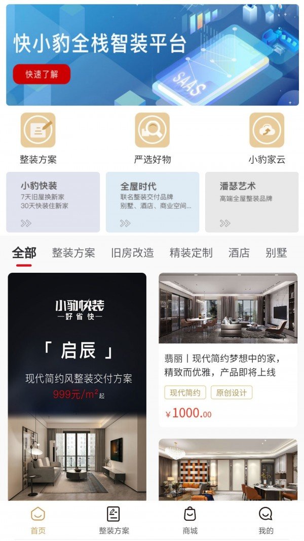 快小豹手机免费版