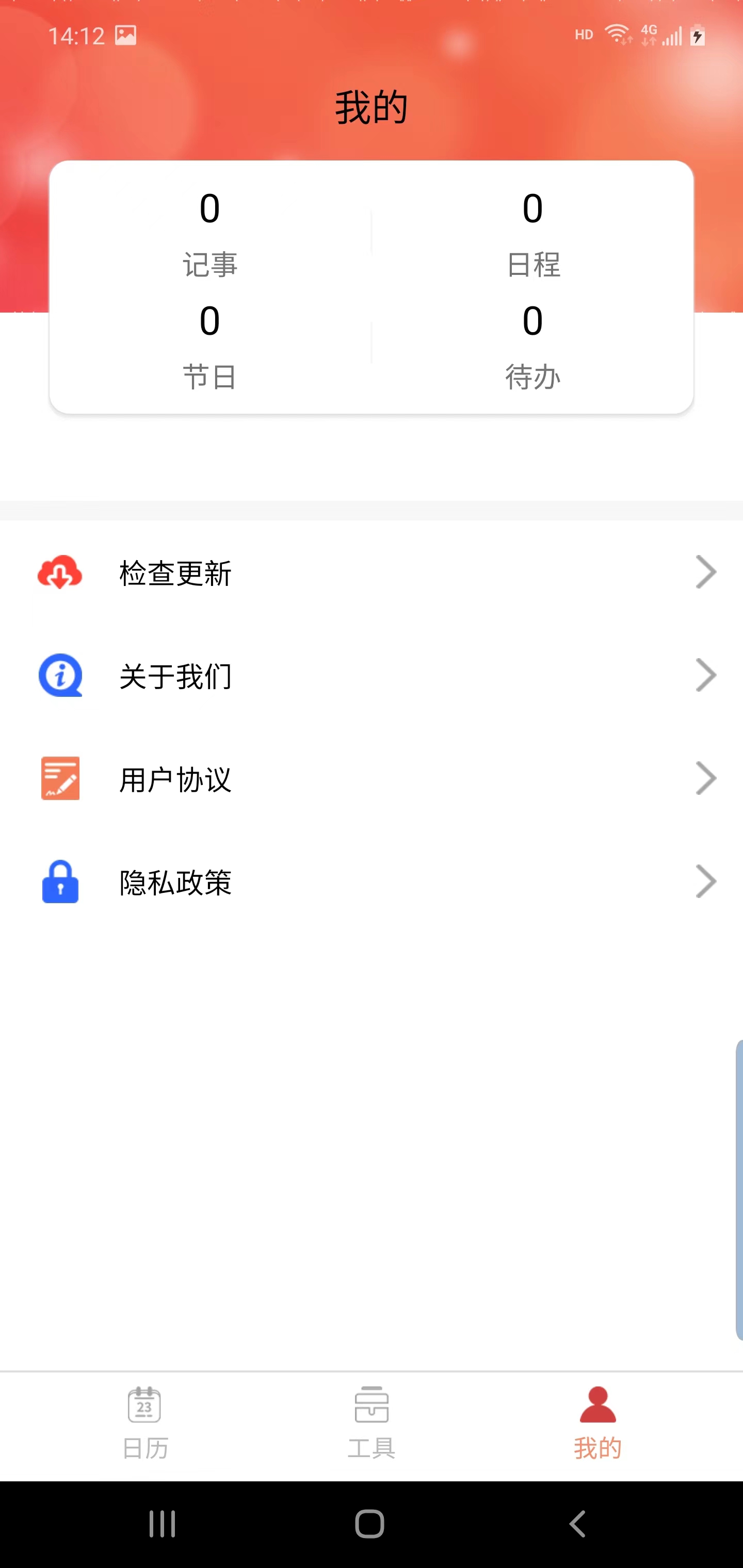 御林万年历官方版图2