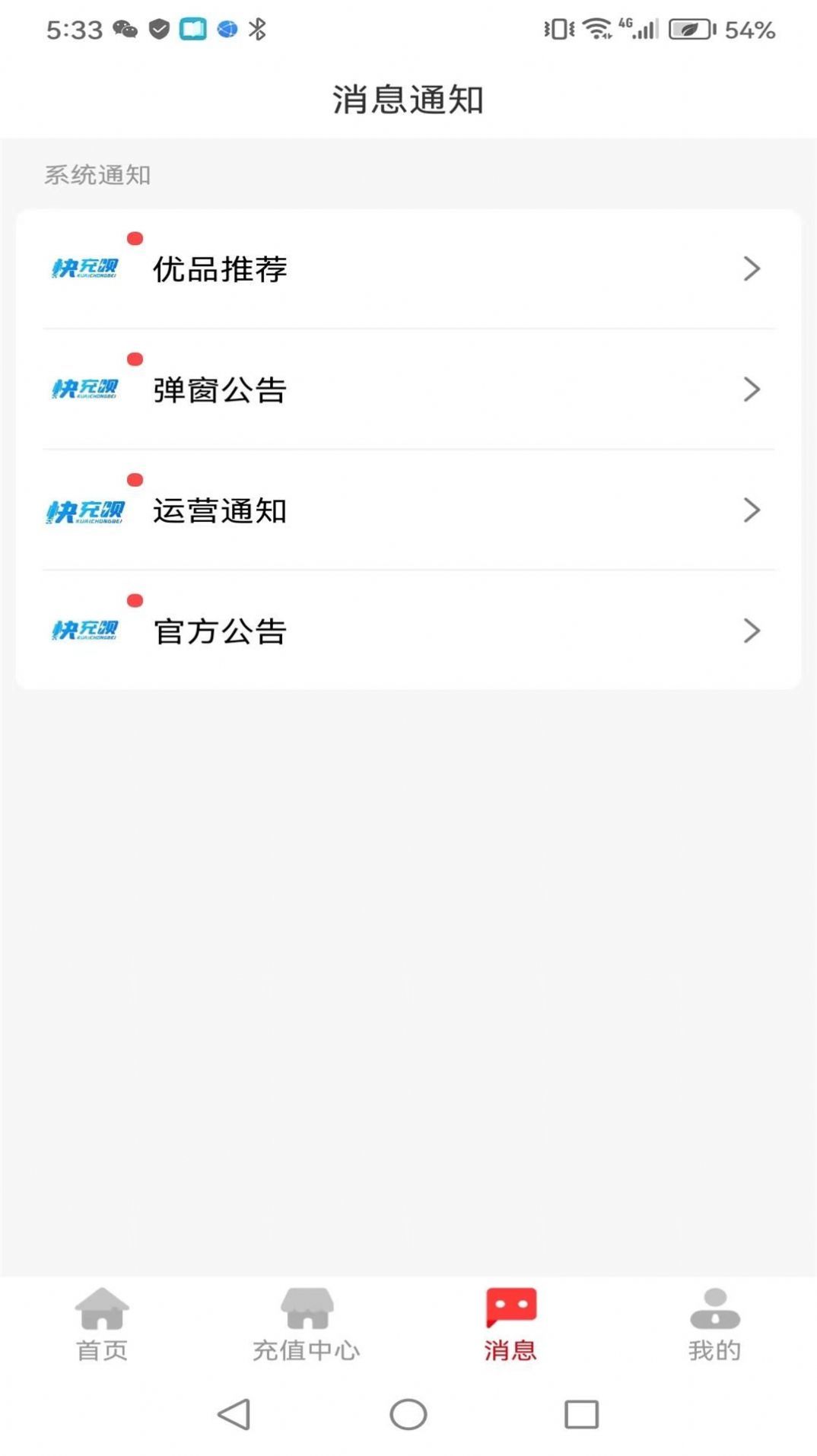 快充呗截图1
