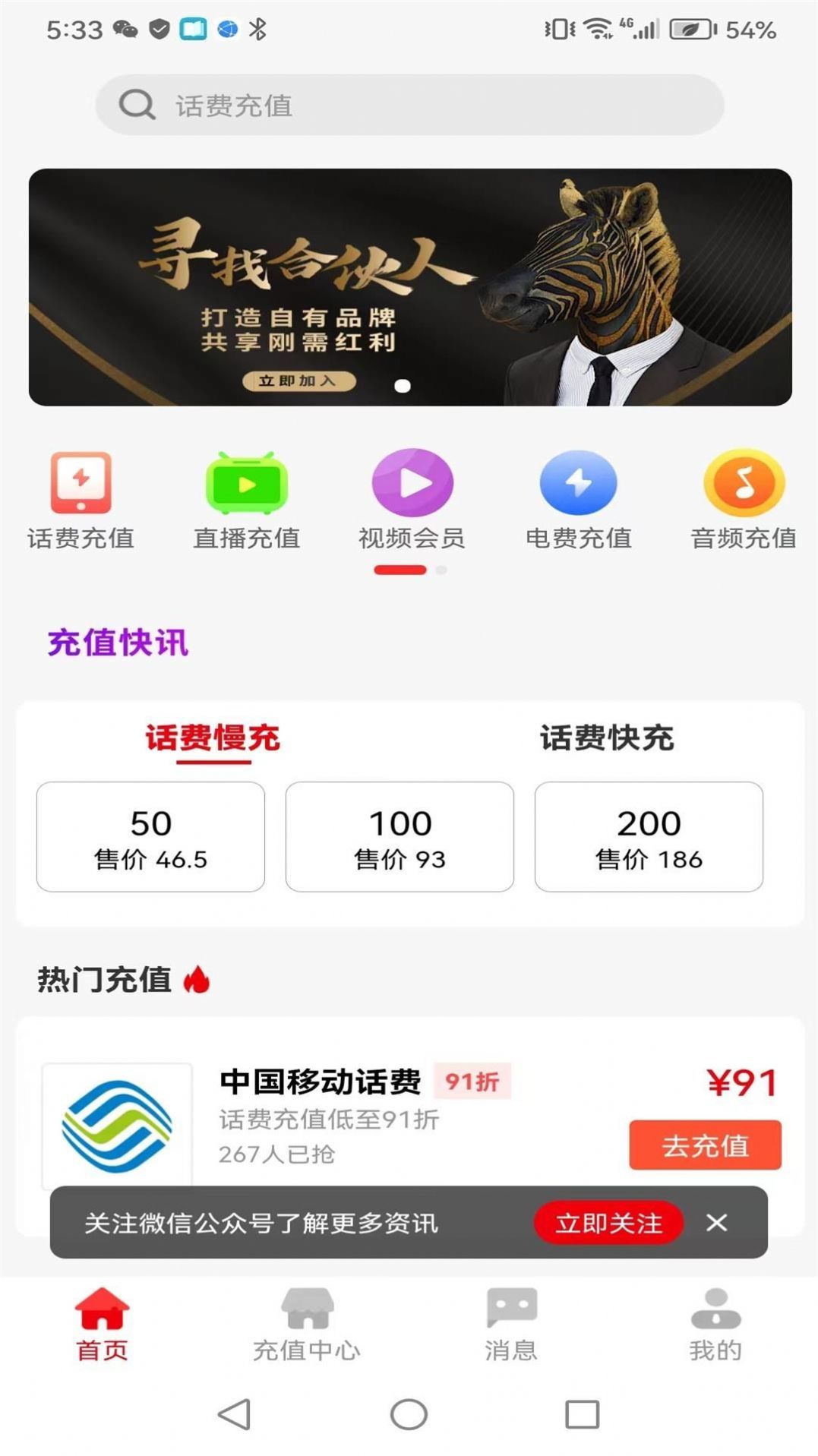 快充呗截图2