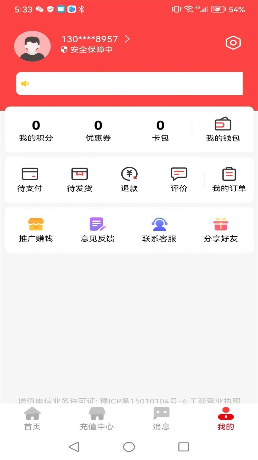 快充呗截图3