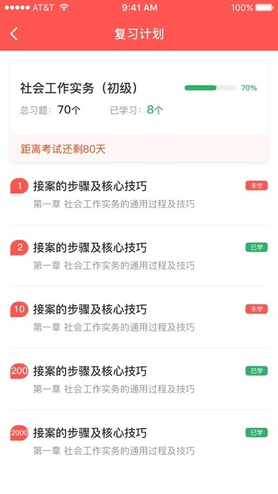 智社考安卓直装版图2