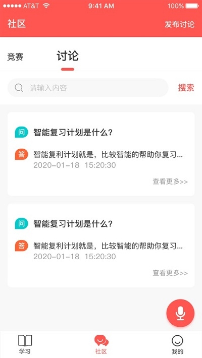 智社考安卓直装版图3