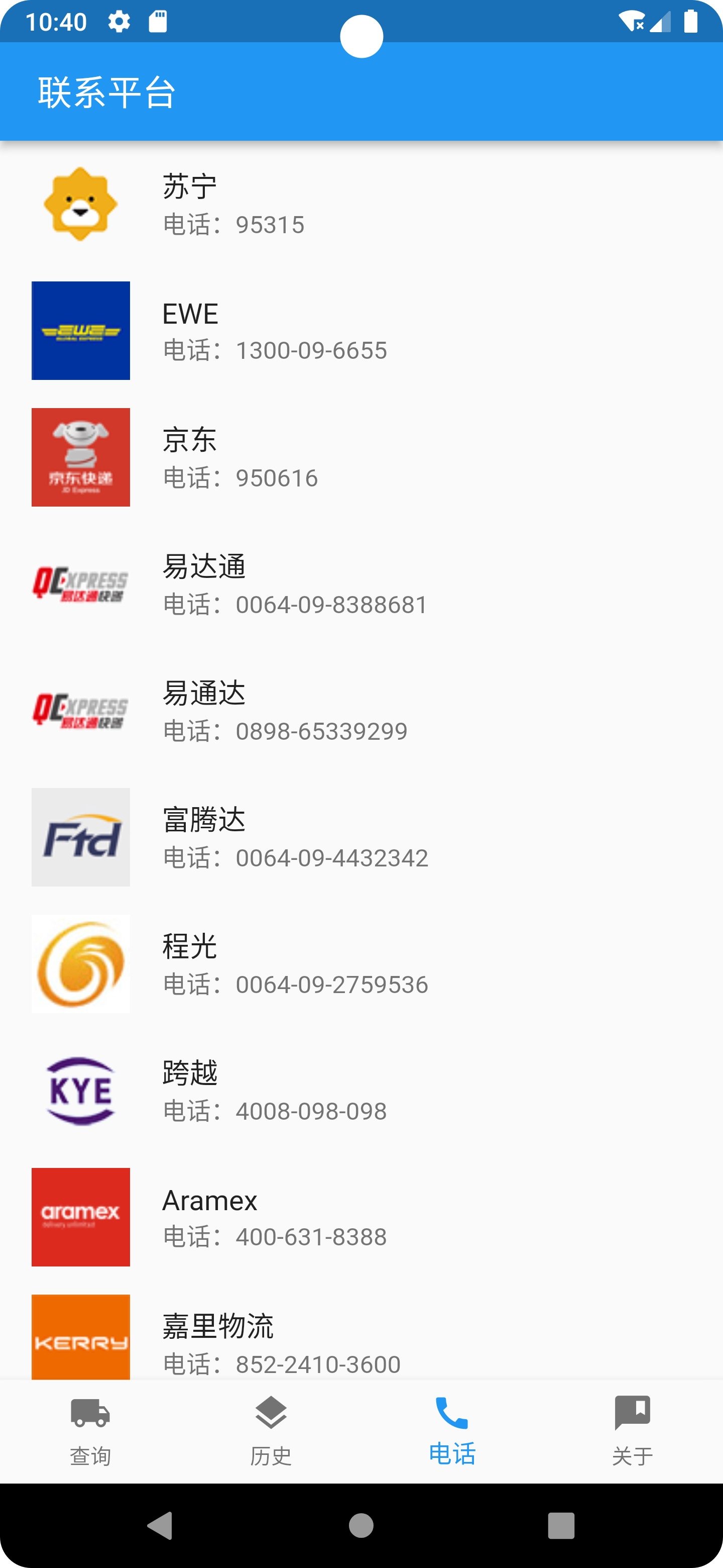 快的递安卓免费版