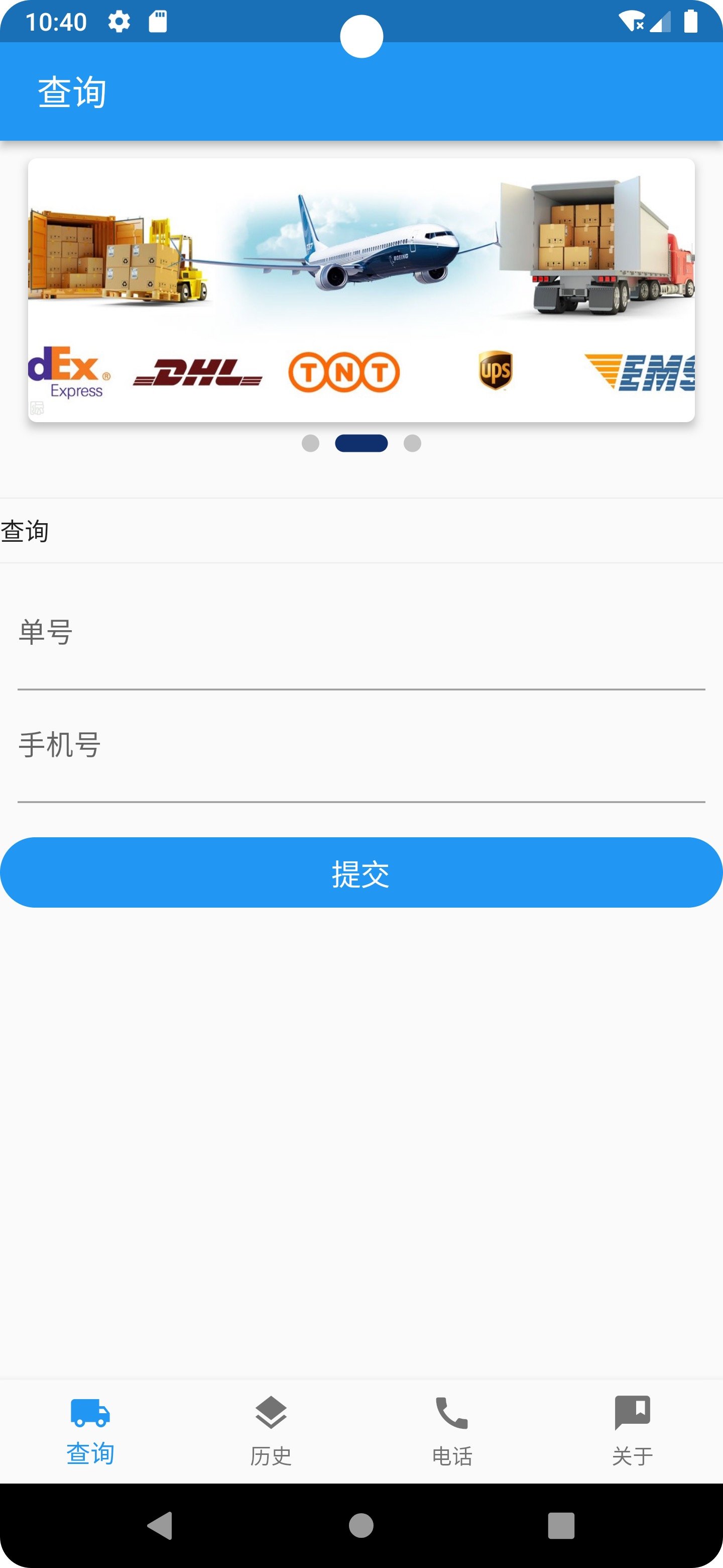 快的递安卓免费版