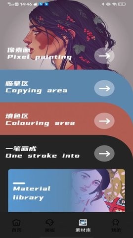 Pocket绘画大师免费原版图1