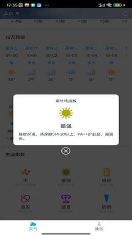 雷公天气手机版图1